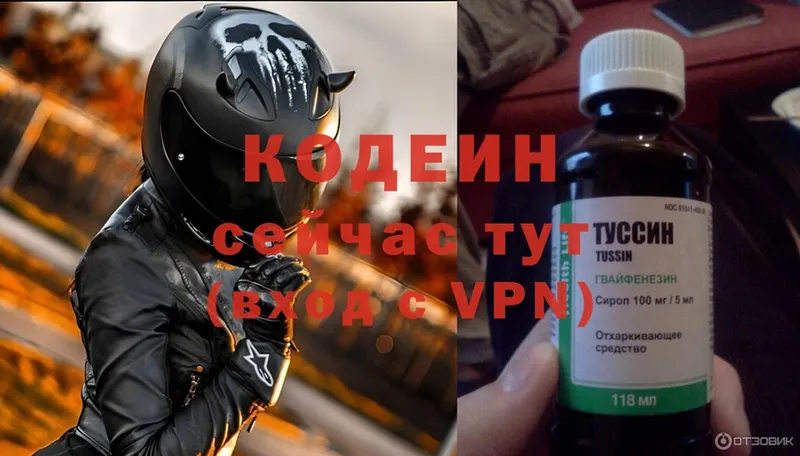 Codein Purple Drank  KRAKEN зеркало  Арсеньев  цена  